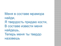 Презентация к уроку по теме  Кальций