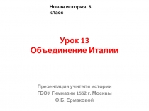 Презентация по новой истории на тему Объединение Италии (8 класс)