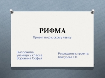 Презентация по русскому языку