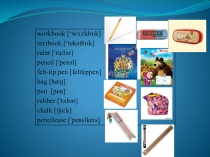Презентация для уроков 2 класса по учебнику Биболетовой