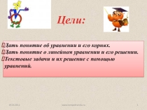 Линейное уравнение с одной переменной