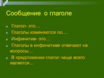 Презентация по русскому языку на тему  Тся и ться в глаголах (6 класс)