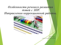 Презентация для логопедов и воспитателей