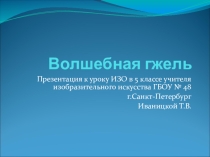 Презентация по изобразительному искусству