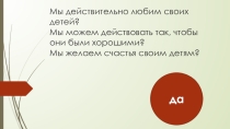 Презентация к родительскому собранию Раннее выявление жестокого обращения с детьми (1-11 класс)