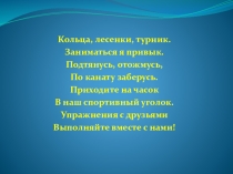 Презентация по познанию мира на тему  Спорт - это здоровье! (3 класс )