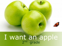 Презентация по английскому языку на тему I want an apple (2 класс)