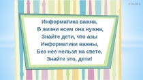Презентация по информатике Технология мультимедиа (7 класс)