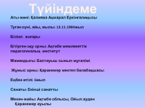 Призентация по математике Математика танымдық қабілет