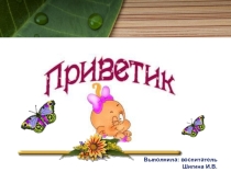 Презентация Загадки  3 класс