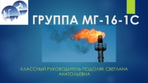 Презентация о группе