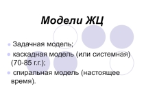 Обзор жизненных циклов информационной системы