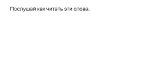 Презентация-тренажер для отработки Аа в закрытом слоге
