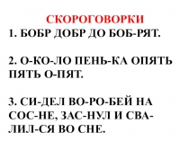 Презентация по обучению грамоте Согласный звук С и C', буква Сс
