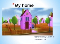 Презентация урока английского языка в 3классе(к учебнику спотлайт) на тему: My house