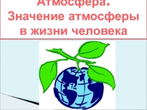 Презентация по географии на тему Охрана атмосферы