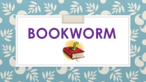 Презентация к уроку Bookworm