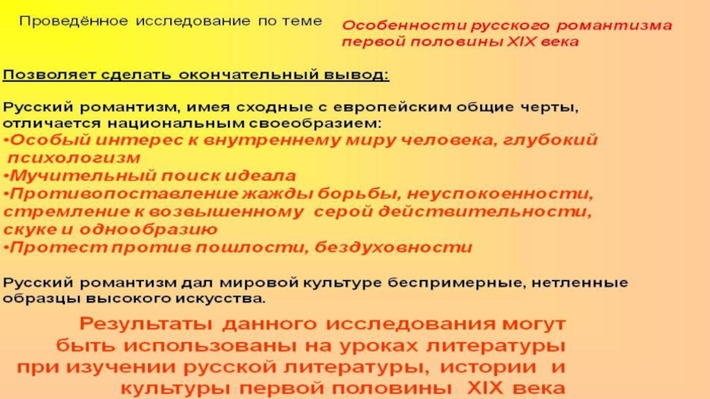 Презентация по литературе на тему Романтизм в русской литературе 19 века (9 класс)