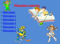 Праздник книги презентация к литературному празднику