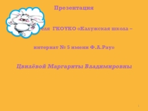 Презентация Художник - иллюстратор Ю.А.Васнецов