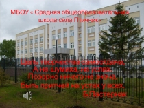 Презентация к внеклассному мероприятию Заседание клуба Изящная словесность