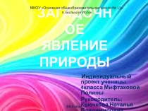 Презентация Радуга выступление на научно-практической конференции 2015 год