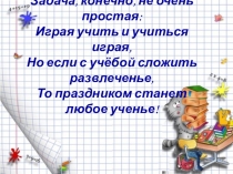 Презентация по математике 5 класс на тему Сложение и вычитание обыкновенных дробей с одинаковыми знаменателями