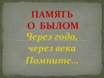 Презентация к районному конкурсу А зори здесь тихие...