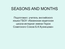 Презентация по английскому языку на тему Времена года и месяцы