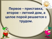 Презентация к уроку математики Решение задач в три действия