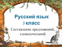 Презентация по русскому языку на темуПриставки 3 класс для школ 2 вида