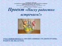 Презентация к празднику  Пасха