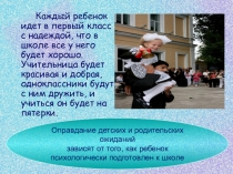 Советы родителям будущих первоклассников (1 класс)