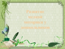 Презентация к родительскому собранию