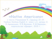 Презентация по английскому языку Native Americans