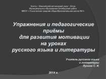 Презентация выступления на методическом дне Методы и приемы мотивации