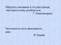 Презентация по самопознанию  Учитесь властвовать собой