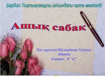 Презентация Мәтінді пішімдеудің негізгі тәсілдері 6 сынып