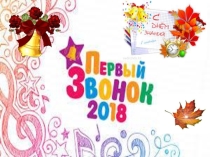 Презентация для внеклассного мероприятия Здравствуй школа!