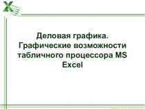 Презентация по информатике на тему Деловая графика