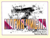 Презентация Магия числа семь
