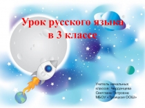 Презентация к уроку русского языка в 3 классе по теме Начальная форма глагола