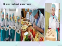 Презентация профессии  Повар,кондитер