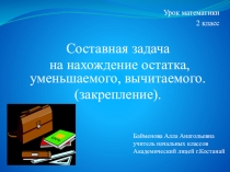 Презентация по математике на тему