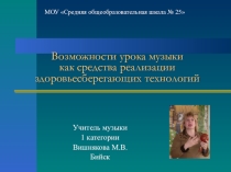 Презентация по музыке на тему