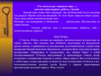 Презентация к конспекту урока Басни. Вариант2