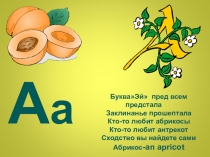 Презентация по английскому языку на тему Алфавит в стихах