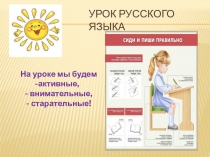 Презентация к уроку русского языка Обобщение знаний о частях речи