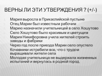 Презентация к уроку по рассказу А. Платонова Песчаная учительница