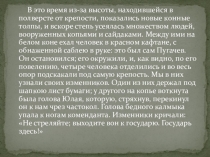 Презентация к урокоу на тему Литература и история